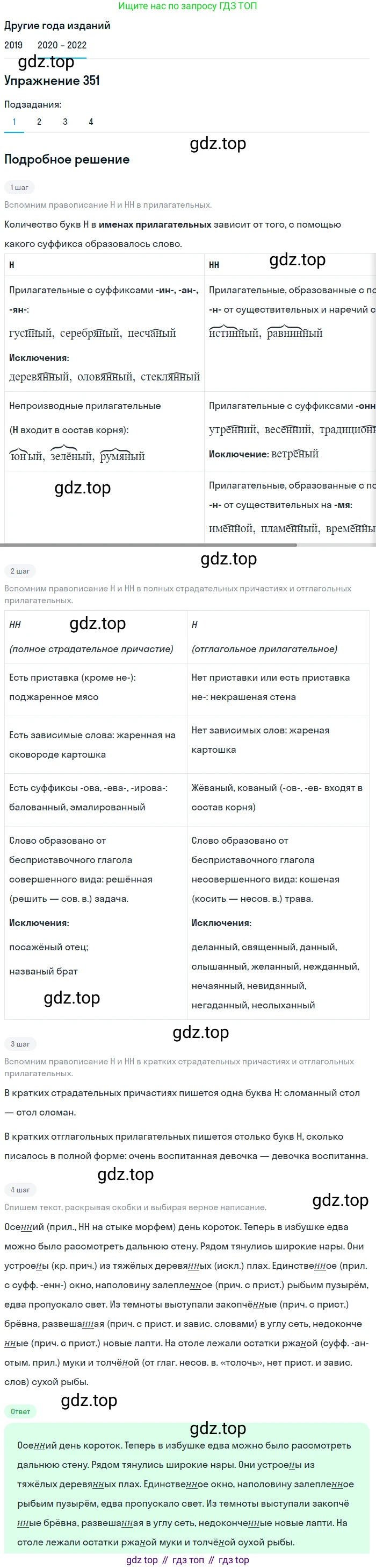 ГДЗ Русский язык, 7 класс Учебник, авторы: Разумовская Маргарита Михайловна, Львова Светлана Ивановна, Капинос Валентина Ивановна, Львов Валентин Витальевич, Сергеева Наталья Николаевна, Соловейчик Марина Сергеевна, издательство Просвещение, Москва, 2021, белого цвета, страница 133, номер 351, Решение 1