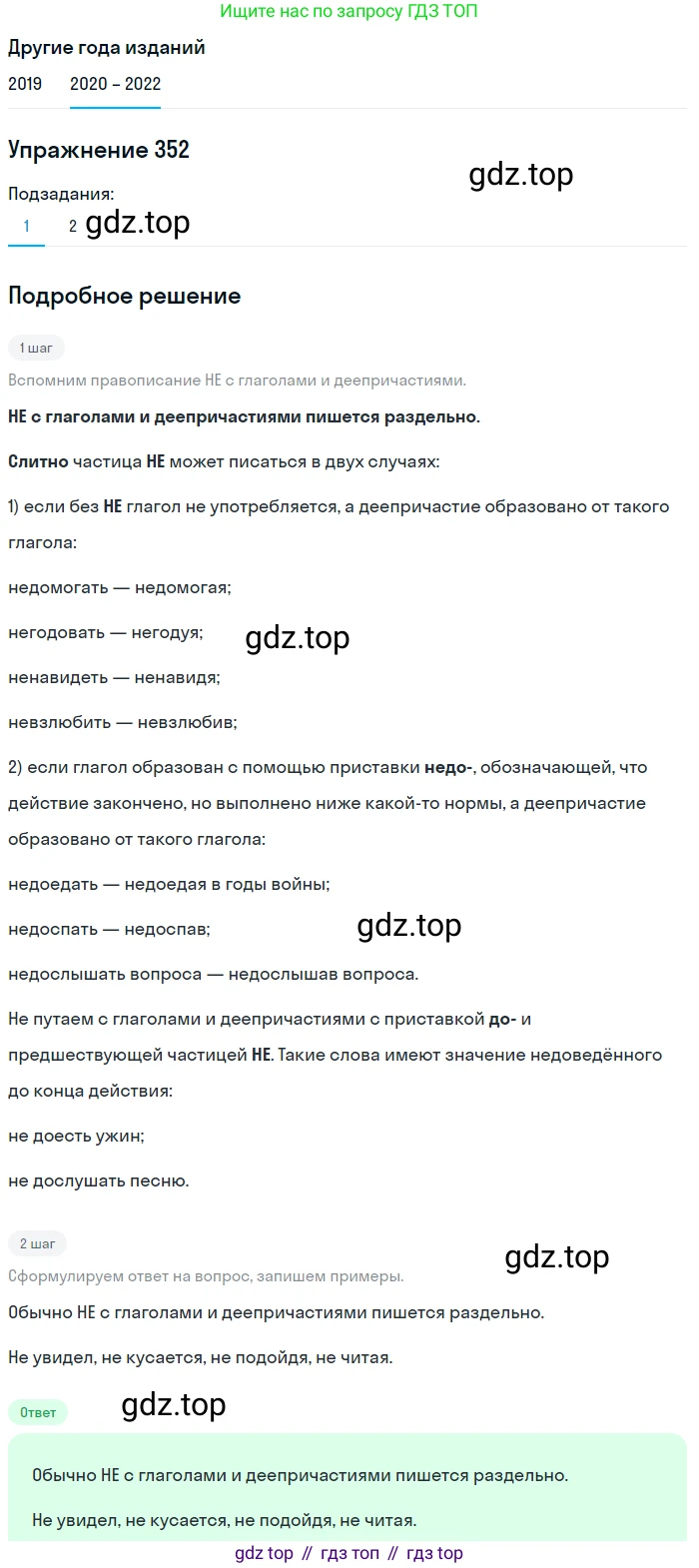 ГДЗ Русский язык, 7 класс Учебник, авторы: Разумовская Маргарита Михайловна, Львова Светлана Ивановна, Капинос Валентина Ивановна, Львов Валентин Витальевич, Сергеева Наталья Николаевна, Соловейчик Марина Сергеевна, издательство Просвещение, Москва, 2021, белого цвета, страница 133, номер 352, Решение 1
