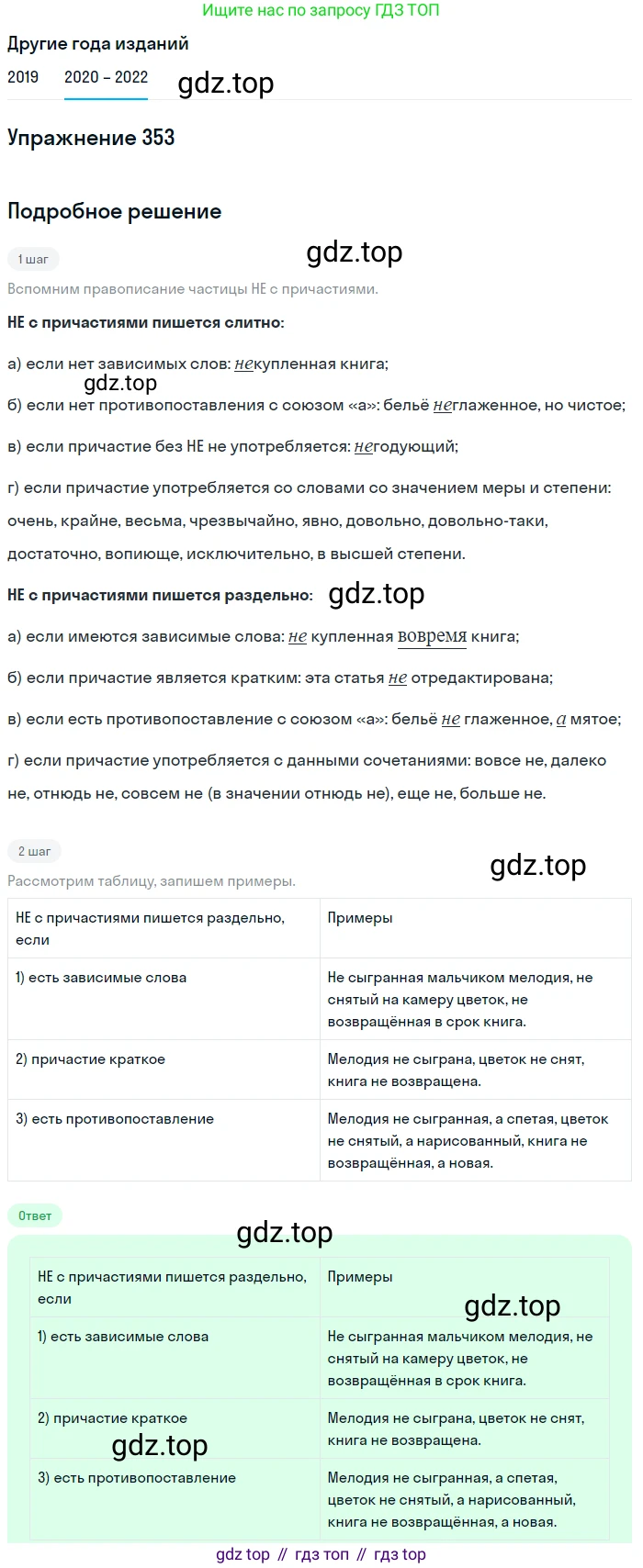 ГДЗ Русский язык, 7 класс Учебник, авторы: Разумовская Маргарита Михайловна, Львова Светлана Ивановна, Капинос Валентина Ивановна, Львов Валентин Витальевич, Сергеева Наталья Николаевна, Соловейчик Марина Сергеевна, издательство Просвещение, Москва, 2021, белого цвета, страница 133, номер 353, Решение 1