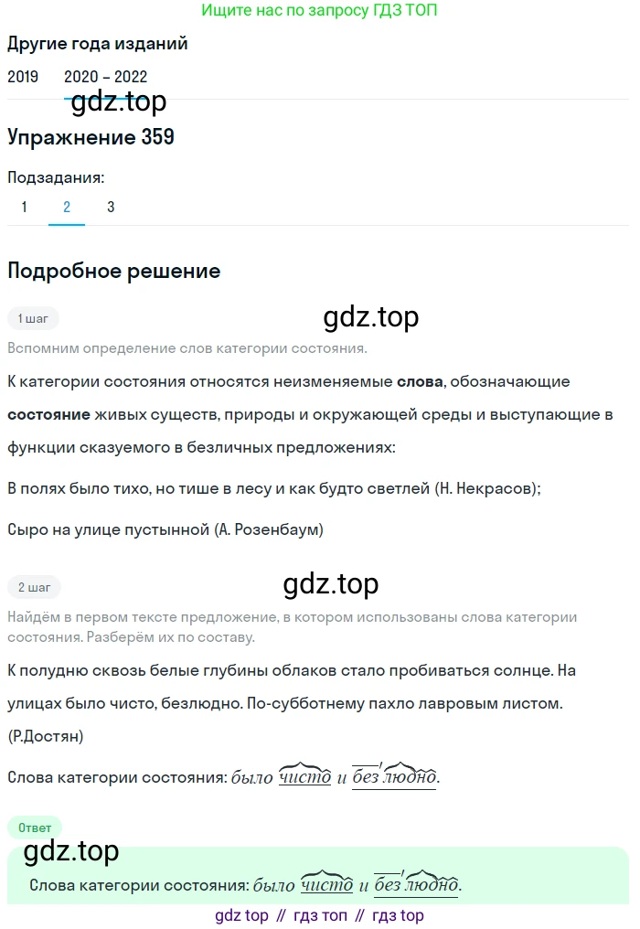 ГДЗ Русский язык, 7 класс Учебник, авторы: Разумовская Маргарита Михайловна, Львова Светлана Ивановна, Капинос Валентина Ивановна, Львов Валентин Витальевич, Сергеева Наталья Николаевна, Соловейчик Марина Сергеевна, издательство Просвещение, Москва, 2021, белого цвета, страница 135, номер 359, Решение 1 (продолжение 2)