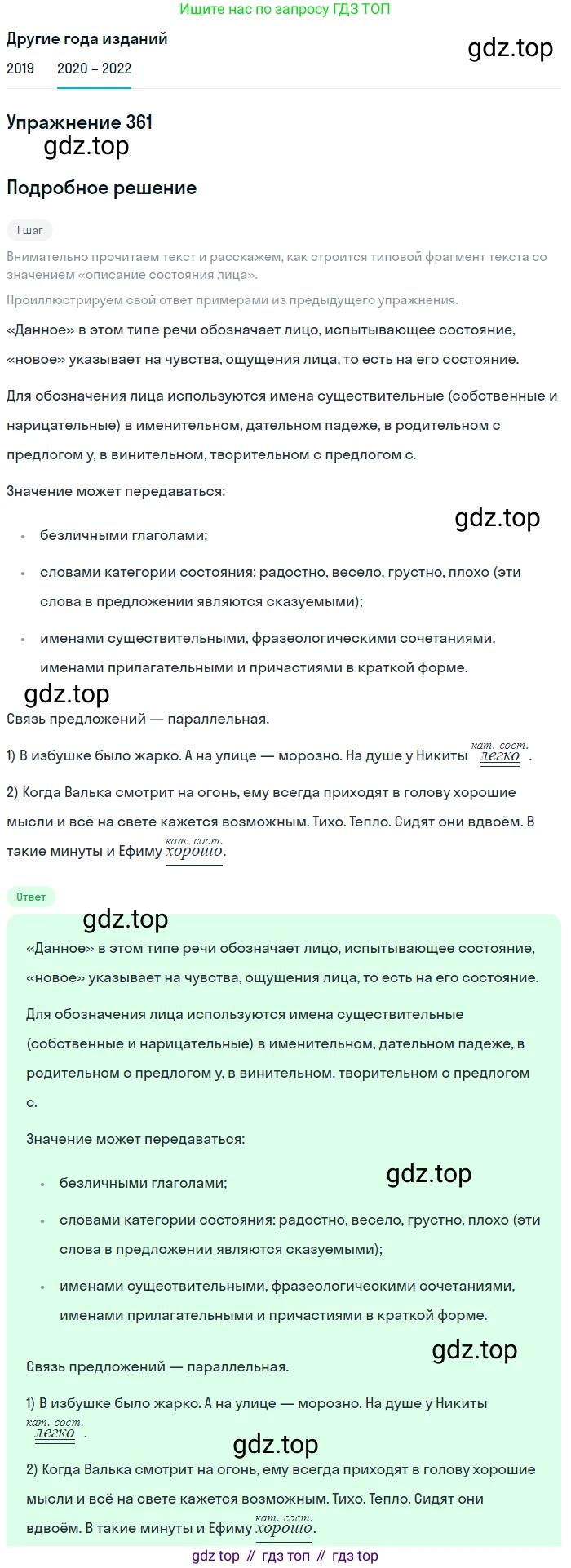ГДЗ Русский язык, 7 класс Учебник, авторы: Разумовская Маргарита Михайловна, Львова Светлана Ивановна, Капинос Валентина Ивановна, Львов Валентин Витальевич, Сергеева Наталья Николаевна, Соловейчик Марина Сергеевна, издательство Просвещение, Москва, 2021, белого цвета, страница 136, номер 361, Решение 1