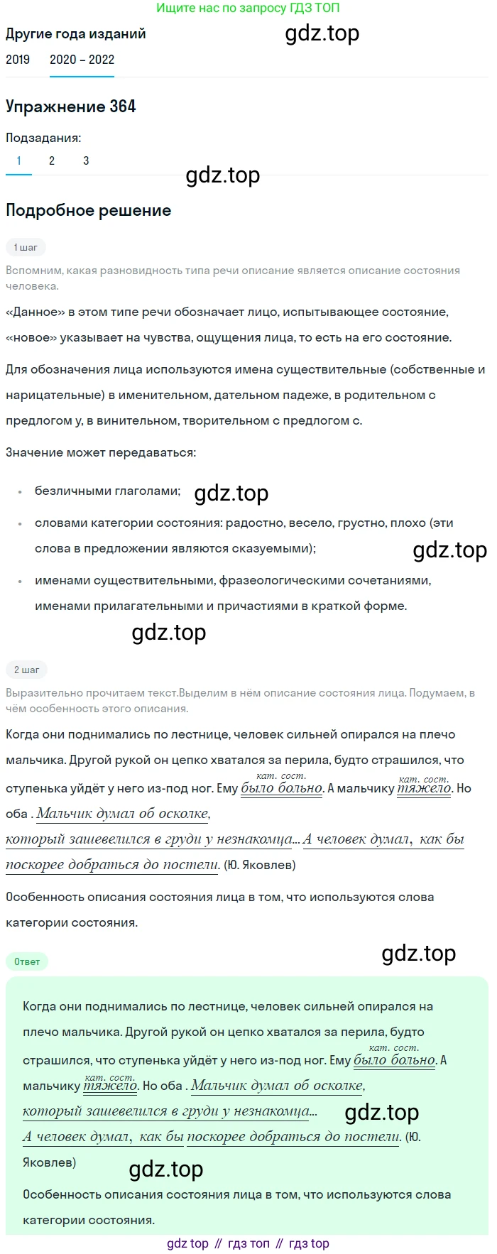 ГДЗ Русский язык, 7 класс Учебник, авторы: Разумовская Маргарита Михайловна, Львова Светлана Ивановна, Капинос Валентина Ивановна, Львов Валентин Витальевич, Сергеева Наталья Николаевна, Соловейчик Марина Сергеевна, издательство Просвещение, Москва, 2021, белого цвета, страница 137, номер 364, Решение 1