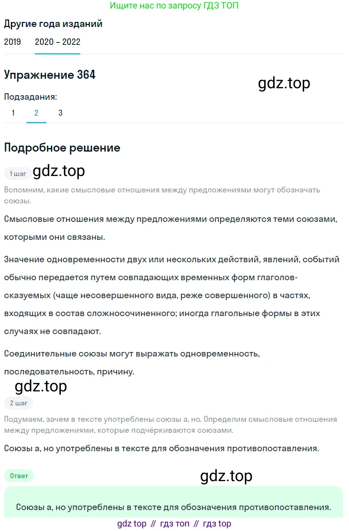 ГДЗ Русский язык, 7 класс Учебник, авторы: Разумовская Маргарита Михайловна, Львова Светлана Ивановна, Капинос Валентина Ивановна, Львов Валентин Витальевич, Сергеева Наталья Николаевна, Соловейчик Марина Сергеевна, издательство Просвещение, Москва, 2021, белого цвета, страница 137, номер 364, Решение 1 (продолжение 2)