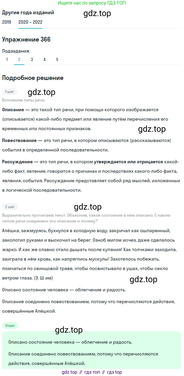 ГДЗ Русский язык, 7 класс Учебник, авторы: Разумовская Маргарита Михайловна, Львова Светлана Ивановна, Капинос Валентина Ивановна, Львов Валентин Витальевич, Сергеева Наталья Николаевна, Соловейчик Марина Сергеевна, издательство Просвещение, Москва, 2021, белого цвета, страница 138, номер 366, Решение 1