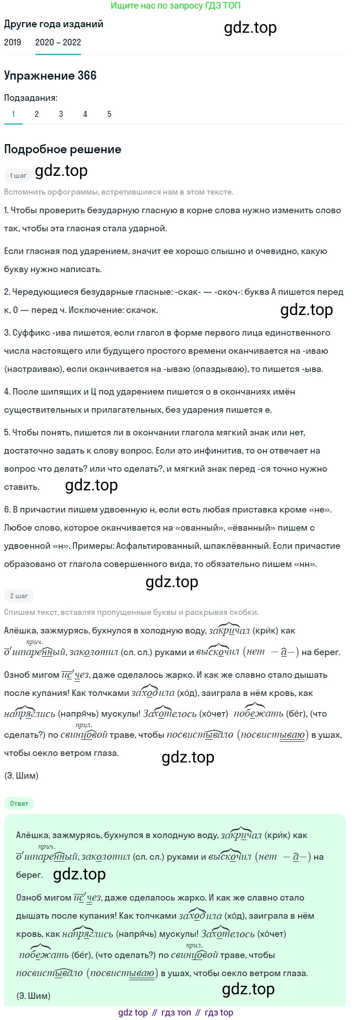 ГДЗ Русский язык, 7 класс Учебник, авторы: Разумовская Маргарита Михайловна, Львова Светлана Ивановна, Капинос Валентина Ивановна, Львов Валентин Витальевич, Сергеева Наталья Николаевна, Соловейчик Марина Сергеевна, издательство Просвещение, Москва, 2021, белого цвета, страница 138, номер 366, Решение 1 (продолжение 2)