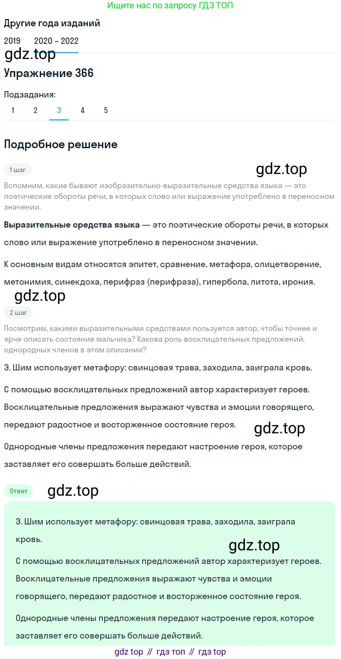 ГДЗ Русский язык, 7 класс Учебник, авторы: Разумовская Маргарита Михайловна, Львова Светлана Ивановна, Капинос Валентина Ивановна, Львов Валентин Витальевич, Сергеева Наталья Николаевна, Соловейчик Марина Сергеевна, издательство Просвещение, Москва, 2021, белого цвета, страница 138, номер 366, Решение 1 (продолжение 3)