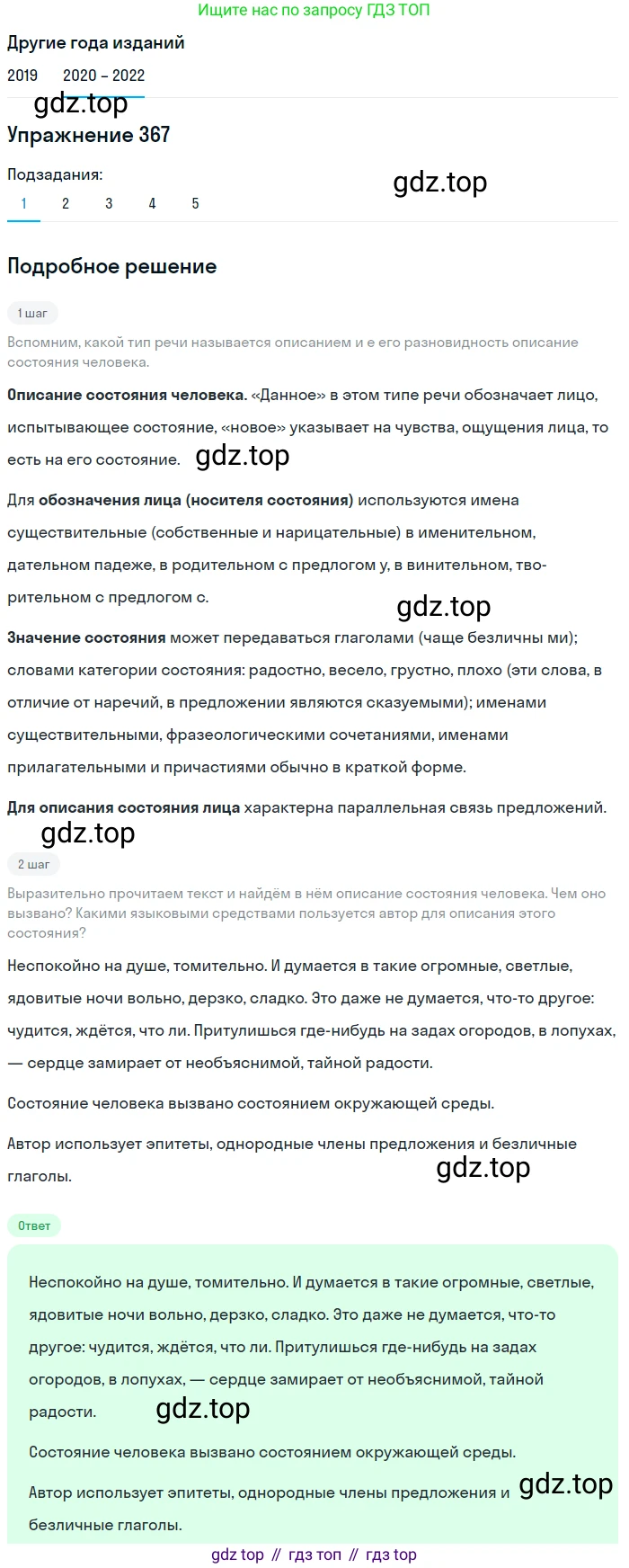 ГДЗ Русский язык, 7 класс Учебник, авторы: Разумовская Маргарита Михайловна, Львова Светлана Ивановна, Капинос Валентина Ивановна, Львов Валентин Витальевич, Сергеева Наталья Николаевна, Соловейчик Марина Сергеевна, издательство Просвещение, Москва, 2021, белого цвета, страница 138, номер 367, Решение 1