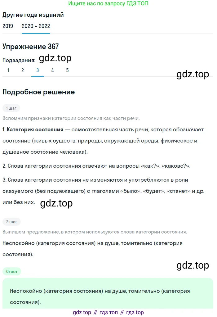 ГДЗ Русский язык, 7 класс Учебник, авторы: Разумовская Маргарита Михайловна, Львова Светлана Ивановна, Капинос Валентина Ивановна, Львов Валентин Витальевич, Сергеева Наталья Николаевна, Соловейчик Марина Сергеевна, издательство Просвещение, Москва, 2021, белого цвета, страница 138, номер 367, Решение 1 (продолжение 3)