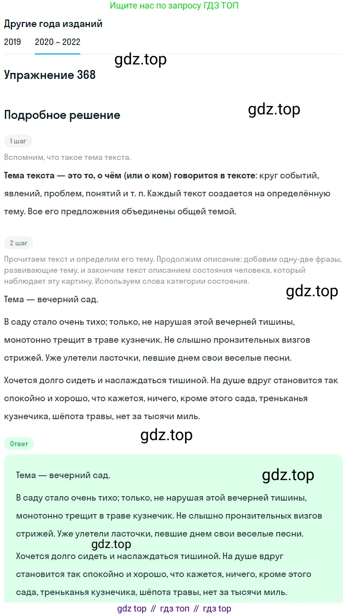 ГДЗ Русский язык, 7 класс Учебник, авторы: Разумовская Маргарита Михайловна, Львова Светлана Ивановна, Капинос Валентина Ивановна, Львов Валентин Витальевич, Сергеева Наталья Николаевна, Соловейчик Марина Сергеевна, издательство Просвещение, Москва, 2021, белого цвета, страница 139, номер 368, Решение 1
