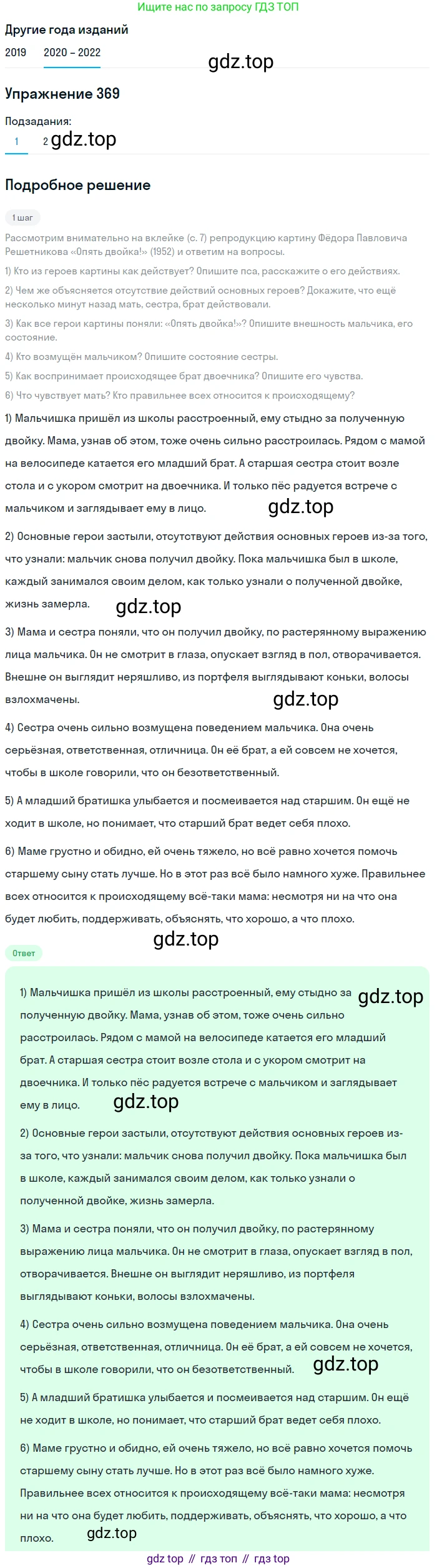 ГДЗ Русский язык, 7 класс Учебник, авторы: Разумовская Маргарита Михайловна, Львова Светлана Ивановна, Капинос Валентина Ивановна, Львов Валентин Витальевич, Сергеева Наталья Николаевна, Соловейчик Марина Сергеевна, издательство Просвещение, Москва, 2021, белого цвета, страница 139, номер 369, Решение 1