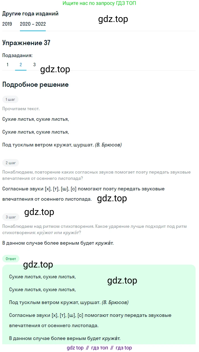 ГДЗ Русский язык, 7 класс Учебник, авторы: Разумовская Маргарита Михайловна, Львова Светлана Ивановна, Капинос Валентина Ивановна, Львов Валентин Витальевич, Сергеева Наталья Николаевна, Соловейчик Марина Сергеевна, издательство Просвещение, Москва, 2021, белого цвета, страница 18, номер 37, Решение 1 (продолжение 2)