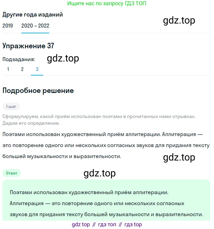 ГДЗ Русский язык, 7 класс Учебник, авторы: Разумовская Маргарита Михайловна, Львова Светлана Ивановна, Капинос Валентина Ивановна, Львов Валентин Витальевич, Сергеева Наталья Николаевна, Соловейчик Марина Сергеевна, издательство Просвещение, Москва, 2021, белого цвета, страница 18, номер 37, Решение 1 (продолжение 3)