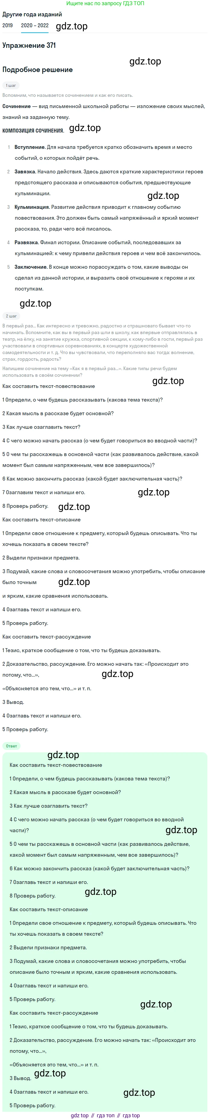 ГДЗ Русский язык, 7 класс Учебник, авторы: Разумовская Маргарита Михайловна, Львова Светлана Ивановна, Капинос Валентина Ивановна, Львов Валентин Витальевич, Сергеева Наталья Николаевна, Соловейчик Марина Сергеевна, издательство Просвещение, Москва, 2021, белого цвета, страница 140, номер 371, Решение 1