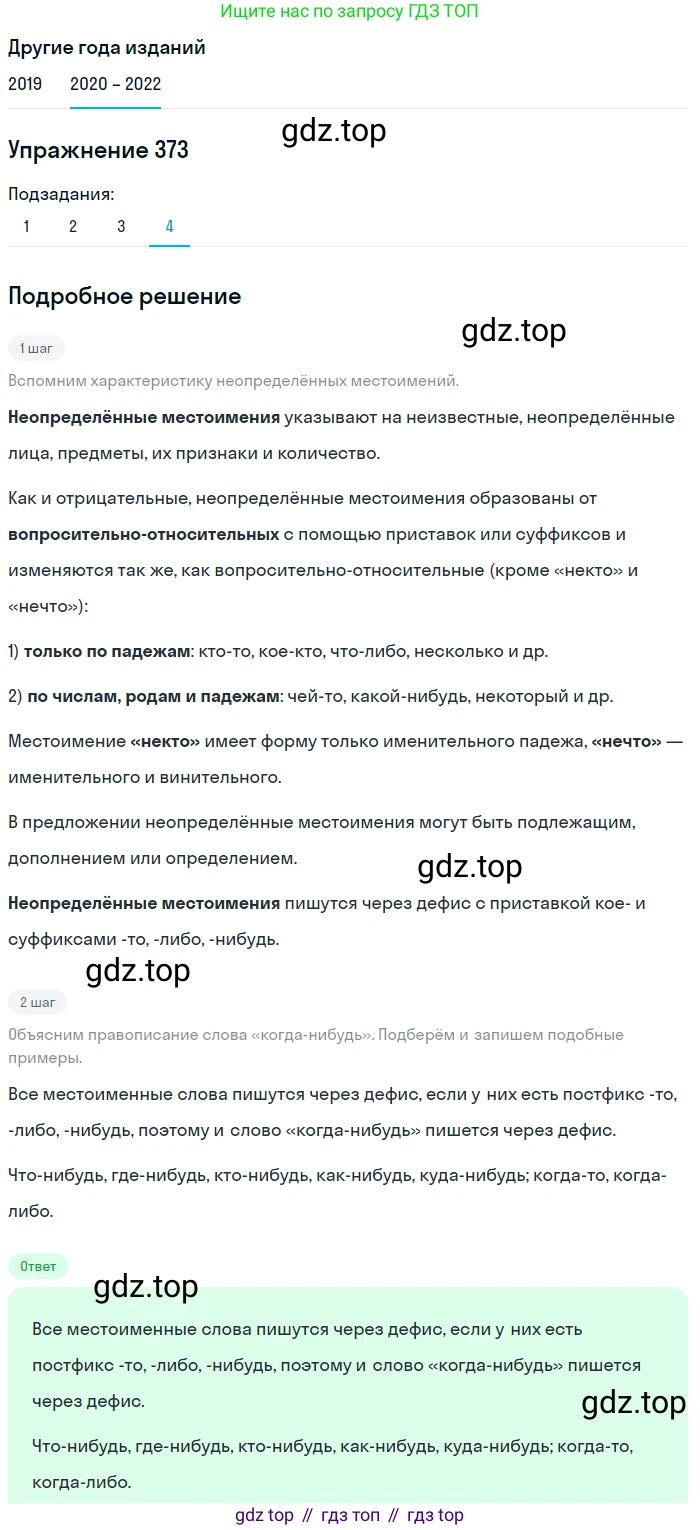 ГДЗ Русский язык, 7 класс Учебник, авторы: Разумовская Маргарита Михайловна, Львова Светлана Ивановна, Капинос Валентина Ивановна, Львов Валентин Витальевич, Сергеева Наталья Николаевна, Соловейчик Марина Сергеевна, издательство Просвещение, Москва, 2021, белого цвета, страница 141, номер 373, Решение 1 (продолжение 3)
