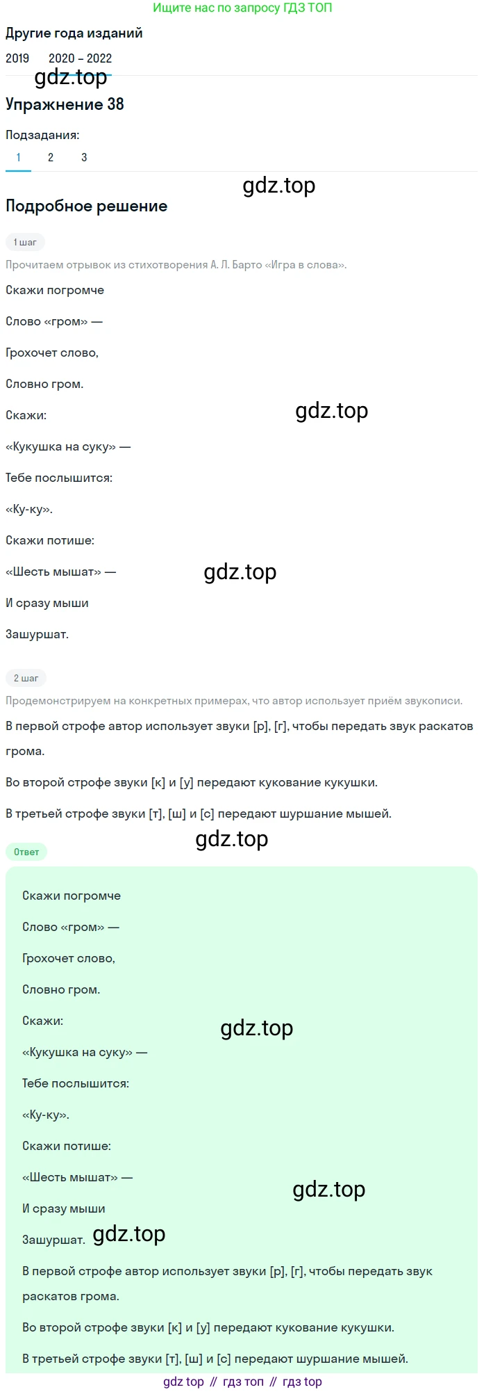 ГДЗ Русский язык, 7 класс Учебник, авторы: Разумовская Маргарита Михайловна, Львова Светлана Ивановна, Капинос Валентина Ивановна, Львов Валентин Витальевич, Сергеева Наталья Николаевна, Соловейчик Марина Сергеевна, издательство Просвещение, Москва, 2021, белого цвета, страница 19, номер 38, Решение 1