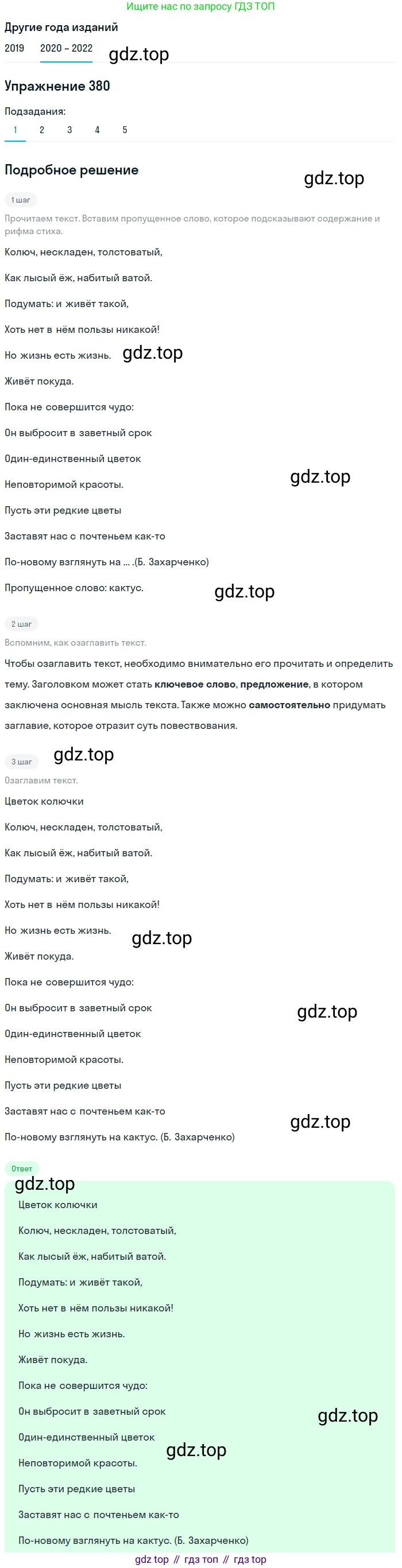 ГДЗ Русский язык, 7 класс Учебник, авторы: Разумовская Маргарита Михайловна, Львова Светлана Ивановна, Капинос Валентина Ивановна, Львов Валентин Витальевич, Сергеева Наталья Николаевна, Соловейчик Марина Сергеевна, издательство Просвещение, Москва, 2021, белого цвета, страница 144, номер 380, Решение 1