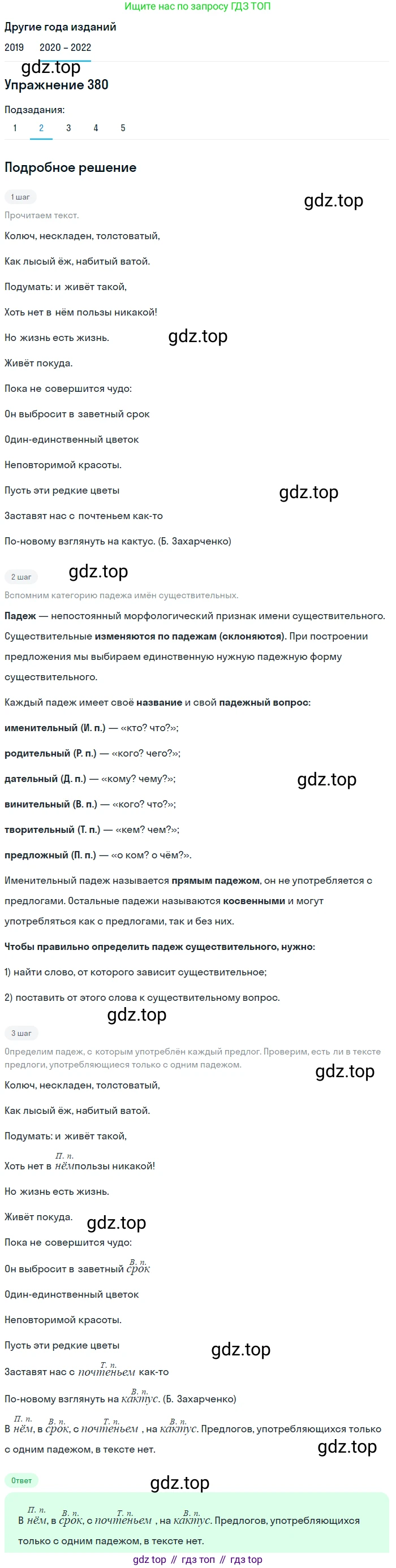 ГДЗ Русский язык, 7 класс Учебник, авторы: Разумовская Маргарита Михайловна, Львова Светлана Ивановна, Капинос Валентина Ивановна, Львов Валентин Витальевич, Сергеева Наталья Николаевна, Соловейчик Марина Сергеевна, издательство Просвещение, Москва, 2021, белого цвета, страница 144, номер 380, Решение 1 (продолжение 2)