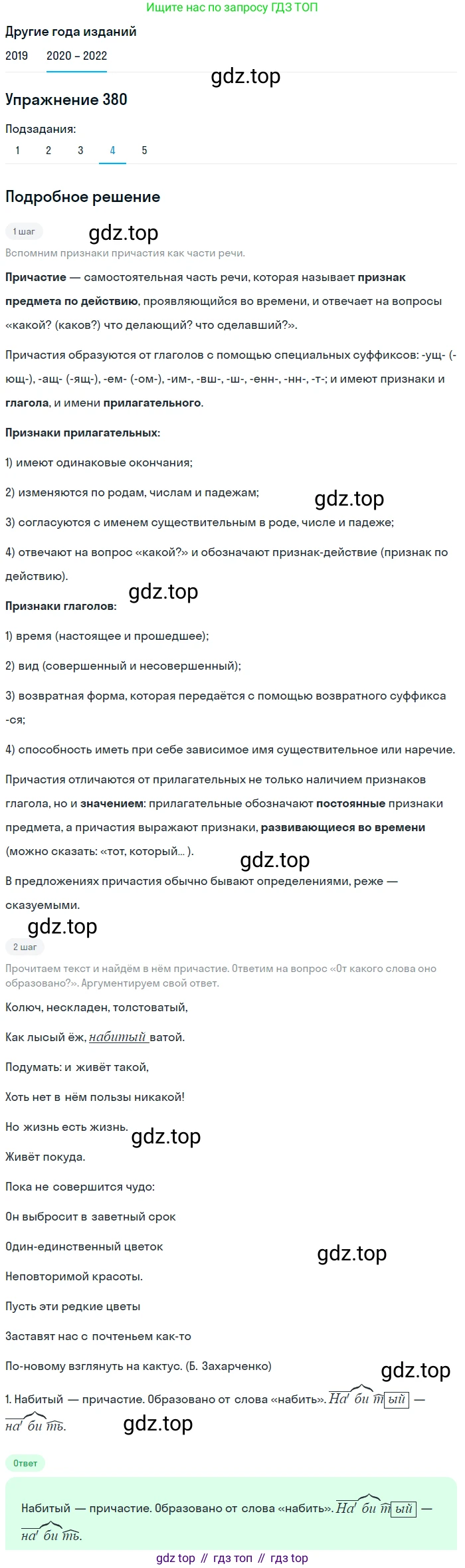 ГДЗ Русский язык, 7 класс Учебник, авторы: Разумовская Маргарита Михайловна, Львова Светлана Ивановна, Капинос Валентина Ивановна, Львов Валентин Витальевич, Сергеева Наталья Николаевна, Соловейчик Марина Сергеевна, издательство Просвещение, Москва, 2021, белого цвета, страница 144, номер 380, Решение 1 (продолжение 3)