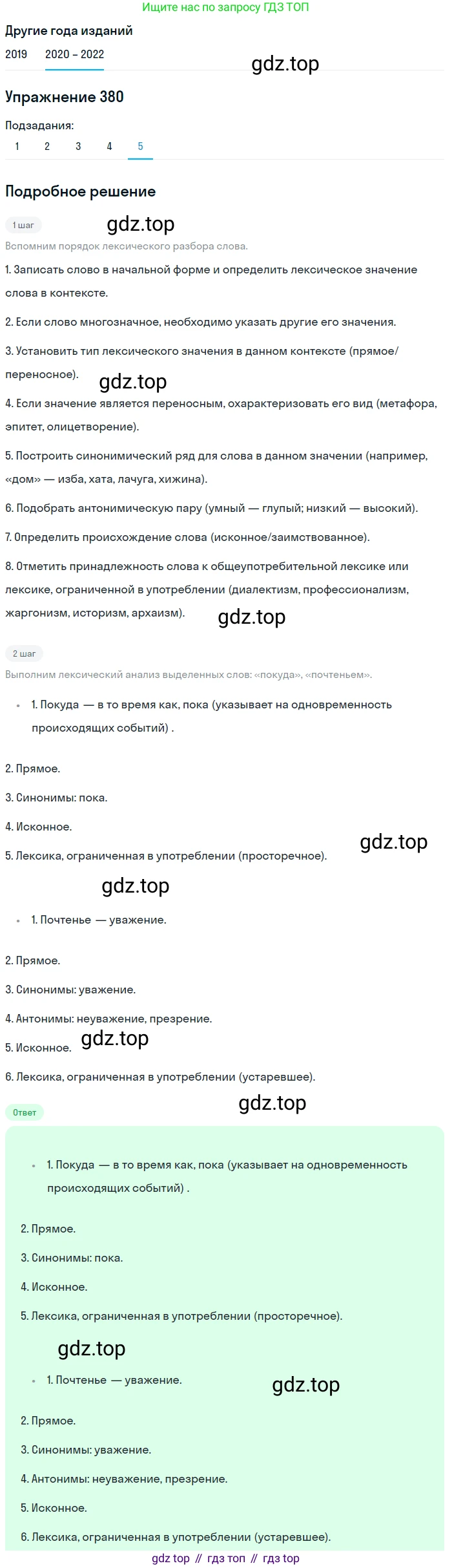 ГДЗ Русский язык, 7 класс Учебник, авторы: Разумовская Маргарита Михайловна, Львова Светлана Ивановна, Капинос Валентина Ивановна, Львов Валентин Витальевич, Сергеева Наталья Николаевна, Соловейчик Марина Сергеевна, издательство Просвещение, Москва, 2021, белого цвета, страница 144, номер 380, Решение 1 (продолжение 4)
