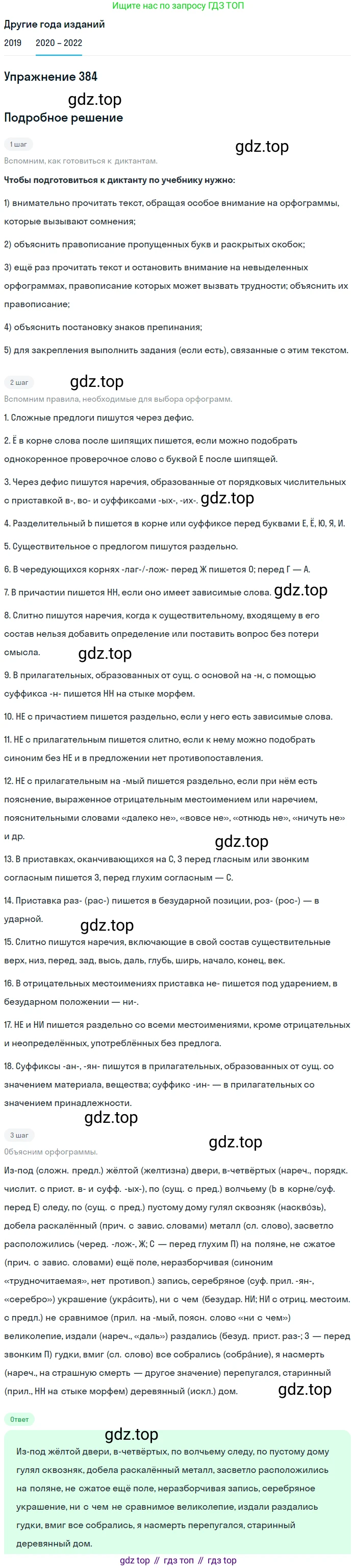 ГДЗ Русский язык, 7 класс Учебник, авторы: Разумовская Маргарита Михайловна, Львова Светлана Ивановна, Капинос Валентина Ивановна, Львов Валентин Витальевич, Сергеева Наталья Николаевна, Соловейчик Марина Сергеевна, издательство Просвещение, Москва, 2021, белого цвета, страница 145, номер 384, Решение 1