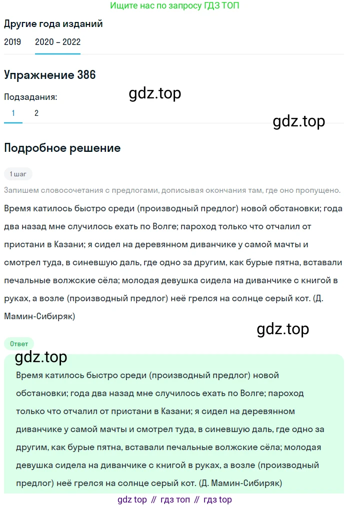 ГДЗ Русский язык, 7 класс Учебник, авторы: Разумовская Маргарита Михайловна, Львова Светлана Ивановна, Капинос Валентина Ивановна, Львов Валентин Витальевич, Сергеева Наталья Николаевна, Соловейчик Марина Сергеевна, издательство Просвещение, Москва, 2021, белого цвета, страница 145, номер 386, Решение 1