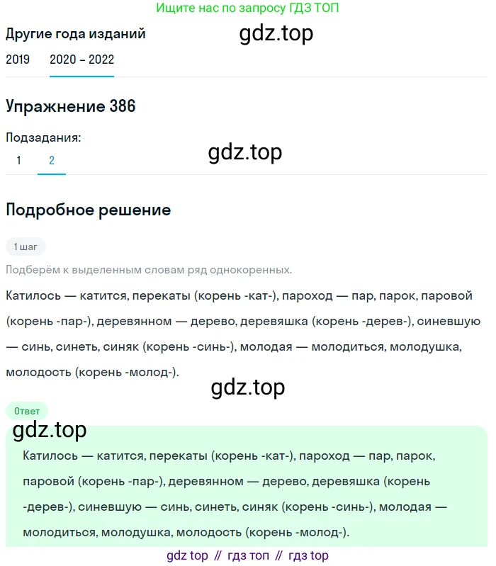 ГДЗ Русский язык, 7 класс Учебник, авторы: Разумовская Маргарита Михайловна, Львова Светлана Ивановна, Капинос Валентина Ивановна, Львов Валентин Витальевич, Сергеева Наталья Николаевна, Соловейчик Марина Сергеевна, издательство Просвещение, Москва, 2021, белого цвета, страница 145, номер 386, Решение 1 (продолжение 2)
