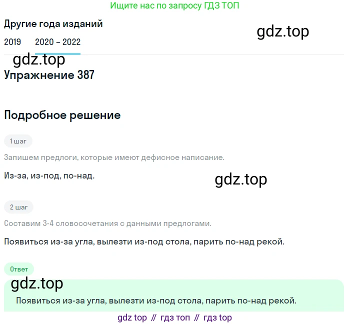 ГДЗ Русский язык, 7 класс Учебник, авторы: Разумовская Маргарита Михайловна, Львова Светлана Ивановна, Капинос Валентина Ивановна, Львов Валентин Витальевич, Сергеева Наталья Николаевна, Соловейчик Марина Сергеевна, издательство Просвещение, Москва, 2021, белого цвета, страница 146, номер 387, Решение 1