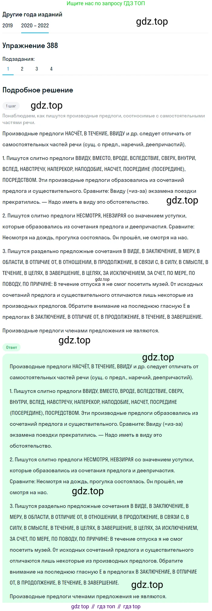 ГДЗ Русский язык, 7 класс Учебник, авторы: Разумовская Маргарита Михайловна, Львова Светлана Ивановна, Капинос Валентина Ивановна, Львов Валентин Витальевич, Сергеева Наталья Николаевна, Соловейчик Марина Сергеевна, издательство Просвещение, Москва, 2021, белого цвета, страница 146, номер 388, Решение 1