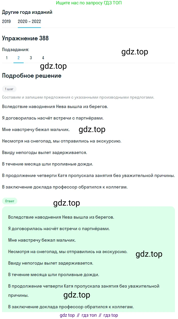 ГДЗ Русский язык, 7 класс Учебник, авторы: Разумовская Маргарита Михайловна, Львова Светлана Ивановна, Капинос Валентина Ивановна, Львов Валентин Витальевич, Сергеева Наталья Николаевна, Соловейчик Марина Сергеевна, издательство Просвещение, Москва, 2021, белого цвета, страница 146, номер 388, Решение 1 (продолжение 2)