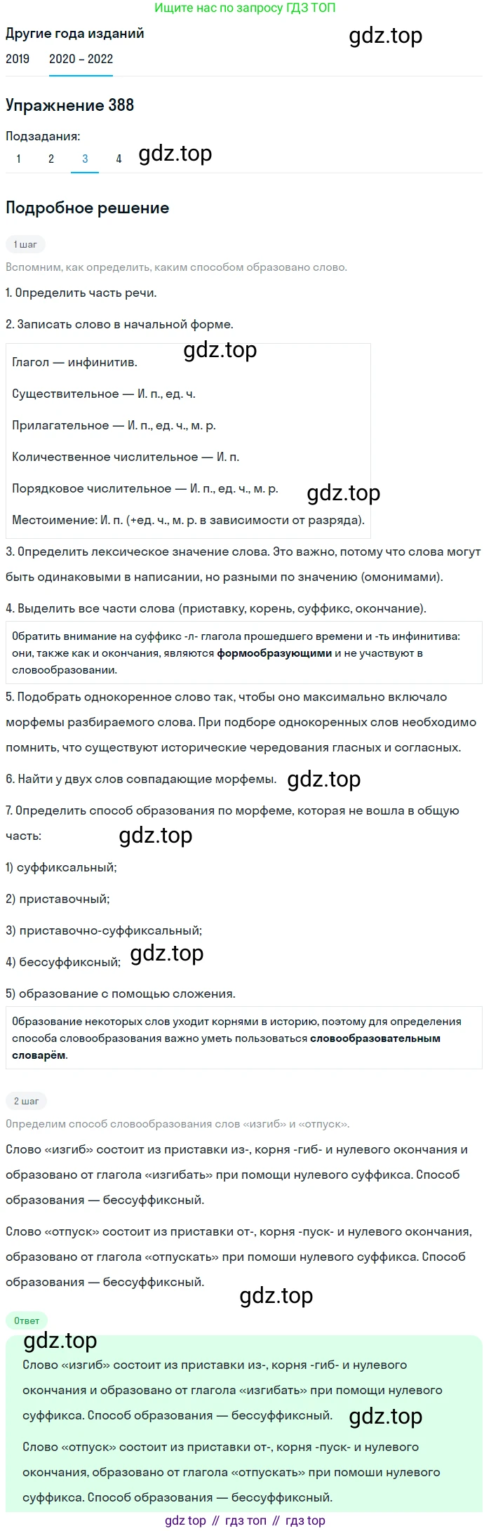 ГДЗ Русский язык, 7 класс Учебник, авторы: Разумовская Маргарита Михайловна, Львова Светлана Ивановна, Капинос Валентина Ивановна, Львов Валентин Витальевич, Сергеева Наталья Николаевна, Соловейчик Марина Сергеевна, издательство Просвещение, Москва, 2021, белого цвета, страница 146, номер 388, Решение 1 (продолжение 3)