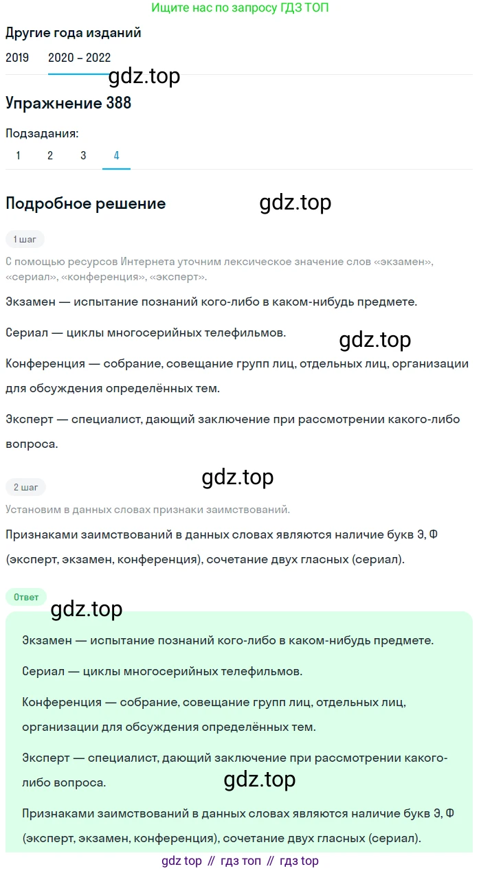 ГДЗ Русский язык, 7 класс Учебник, авторы: Разумовская Маргарита Михайловна, Львова Светлана Ивановна, Капинос Валентина Ивановна, Львов Валентин Витальевич, Сергеева Наталья Николаевна, Соловейчик Марина Сергеевна, издательство Просвещение, Москва, 2021, белого цвета, страница 146, номер 388, Решение 1 (продолжение 4)