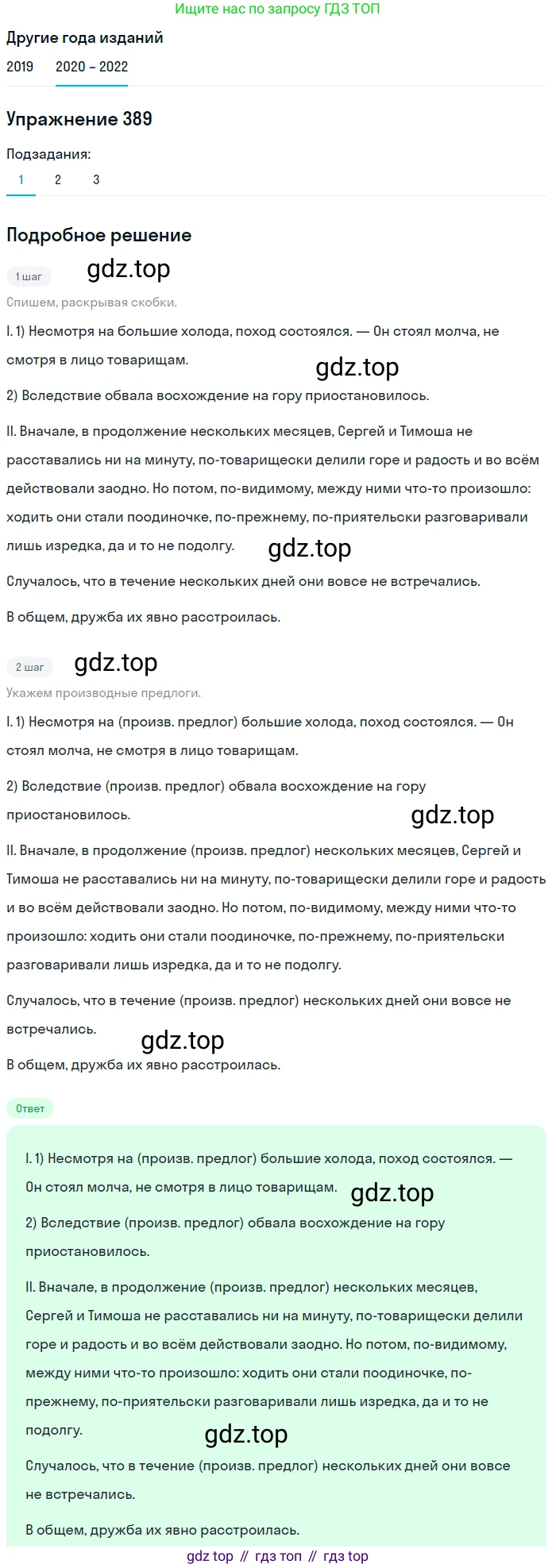 ГДЗ Русский язык, 7 класс Учебник, авторы: Разумовская Маргарита Михайловна, Львова Светлана Ивановна, Капинос Валентина Ивановна, Львов Валентин Витальевич, Сергеева Наталья Николаевна, Соловейчик Марина Сергеевна, издательство Просвещение, Москва, 2021, белого цвета, страница 147, номер 389, Решение 1