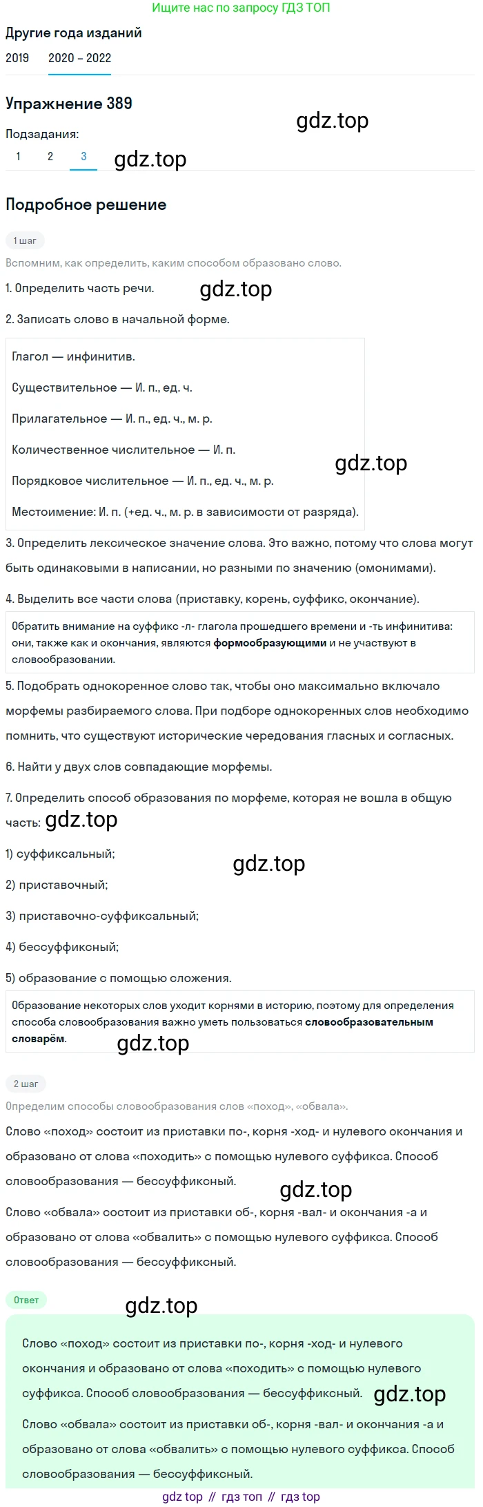 ГДЗ Русский язык, 7 класс Учебник, авторы: Разумовская Маргарита Михайловна, Львова Светлана Ивановна, Капинос Валентина Ивановна, Львов Валентин Витальевич, Сергеева Наталья Николаевна, Соловейчик Марина Сергеевна, издательство Просвещение, Москва, 2021, белого цвета, страница 147, номер 389, Решение 1 (продолжение 3)