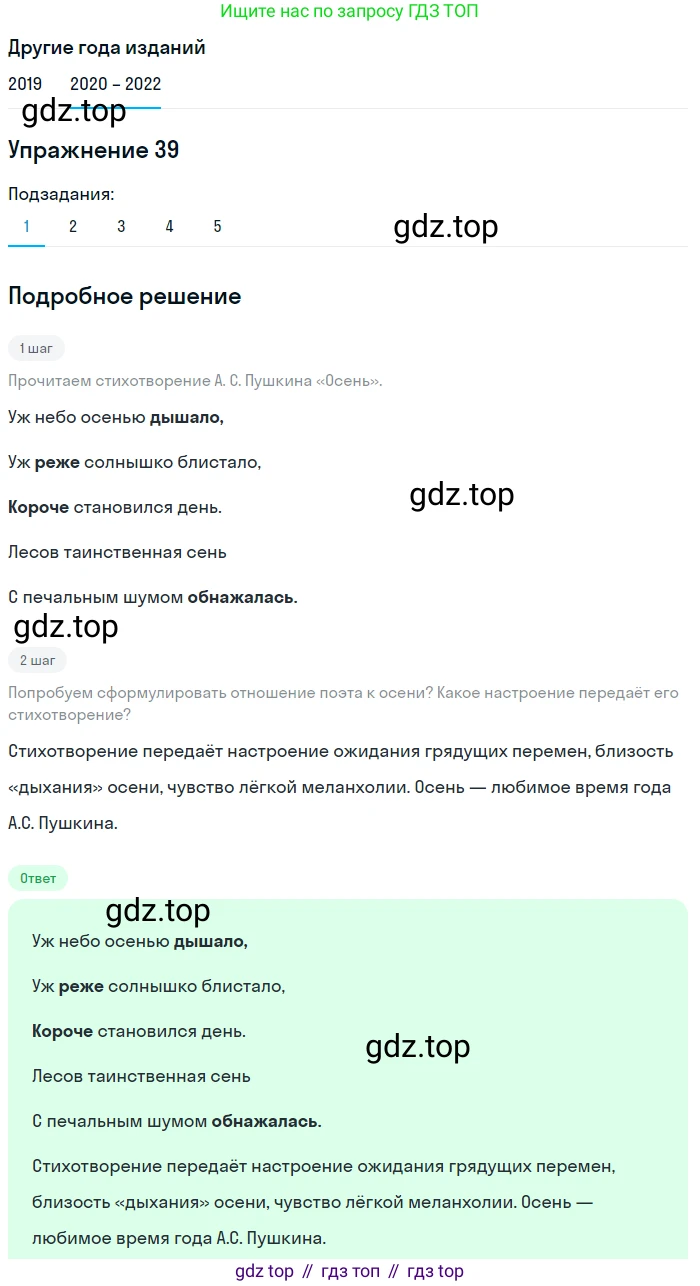 ГДЗ Русский язык, 7 класс Учебник, авторы: Разумовская Маргарита Михайловна, Львова Светлана Ивановна, Капинос Валентина Ивановна, Львов Валентин Витальевич, Сергеева Наталья Николаевна, Соловейчик Марина Сергеевна, издательство Просвещение, Москва, 2021, белого цвета, страница 19, номер 39, Решение 1
