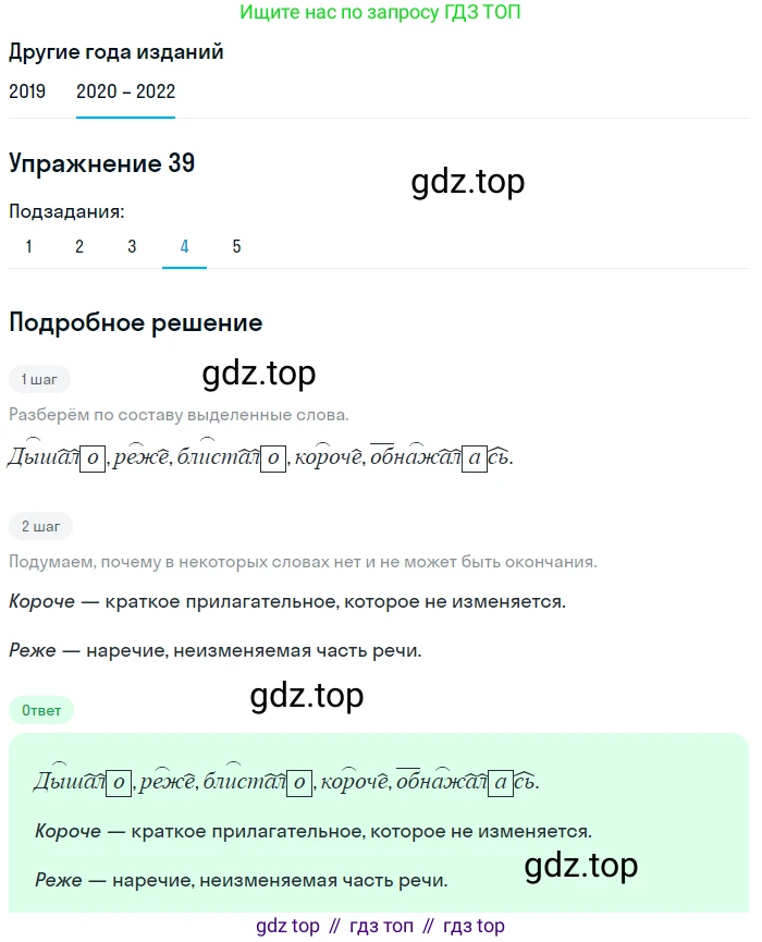 ГДЗ Русский язык, 7 класс Учебник, авторы: Разумовская Маргарита Михайловна, Львова Светлана Ивановна, Капинос Валентина Ивановна, Львов Валентин Витальевич, Сергеева Наталья Николаевна, Соловейчик Марина Сергеевна, издательство Просвещение, Москва, 2021, белого цвета, страница 19, номер 39, Решение 1 (продолжение 4)