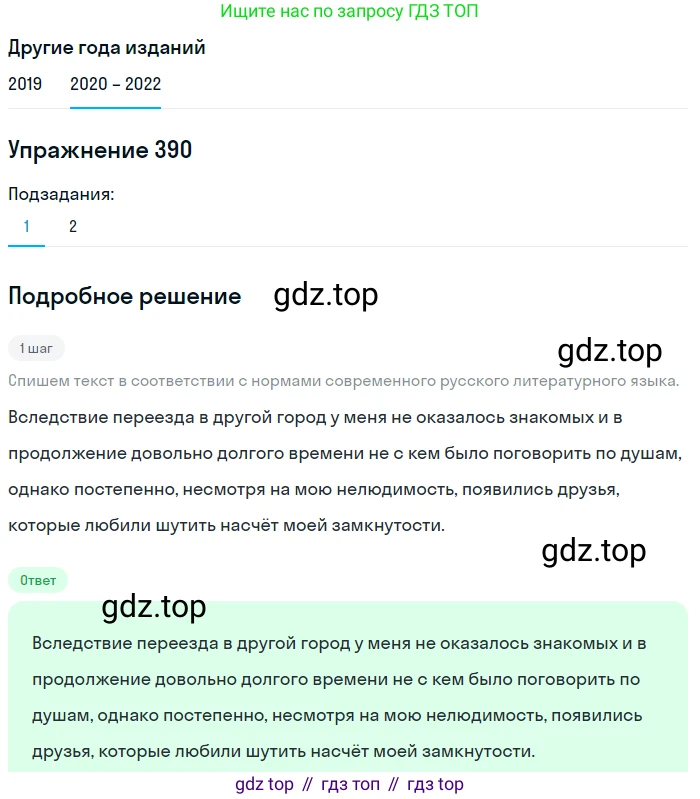 ГДЗ Русский язык, 7 класс Учебник, авторы: Разумовская Маргарита Михайловна, Львова Светлана Ивановна, Капинос Валентина Ивановна, Львов Валентин Витальевич, Сергеева Наталья Николаевна, Соловейчик Марина Сергеевна, издательство Просвещение, Москва, 2021, белого цвета, страница 147, номер 390, Решение 1