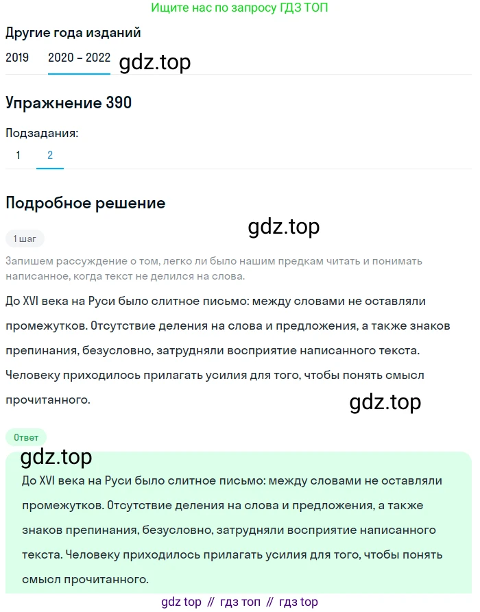 ГДЗ Русский язык, 7 класс Учебник, авторы: Разумовская Маргарита Михайловна, Львова Светлана Ивановна, Капинос Валентина Ивановна, Львов Валентин Витальевич, Сергеева Наталья Николаевна, Соловейчик Марина Сергеевна, издательство Просвещение, Москва, 2021, белого цвета, страница 147, номер 390, Решение 1 (продолжение 2)