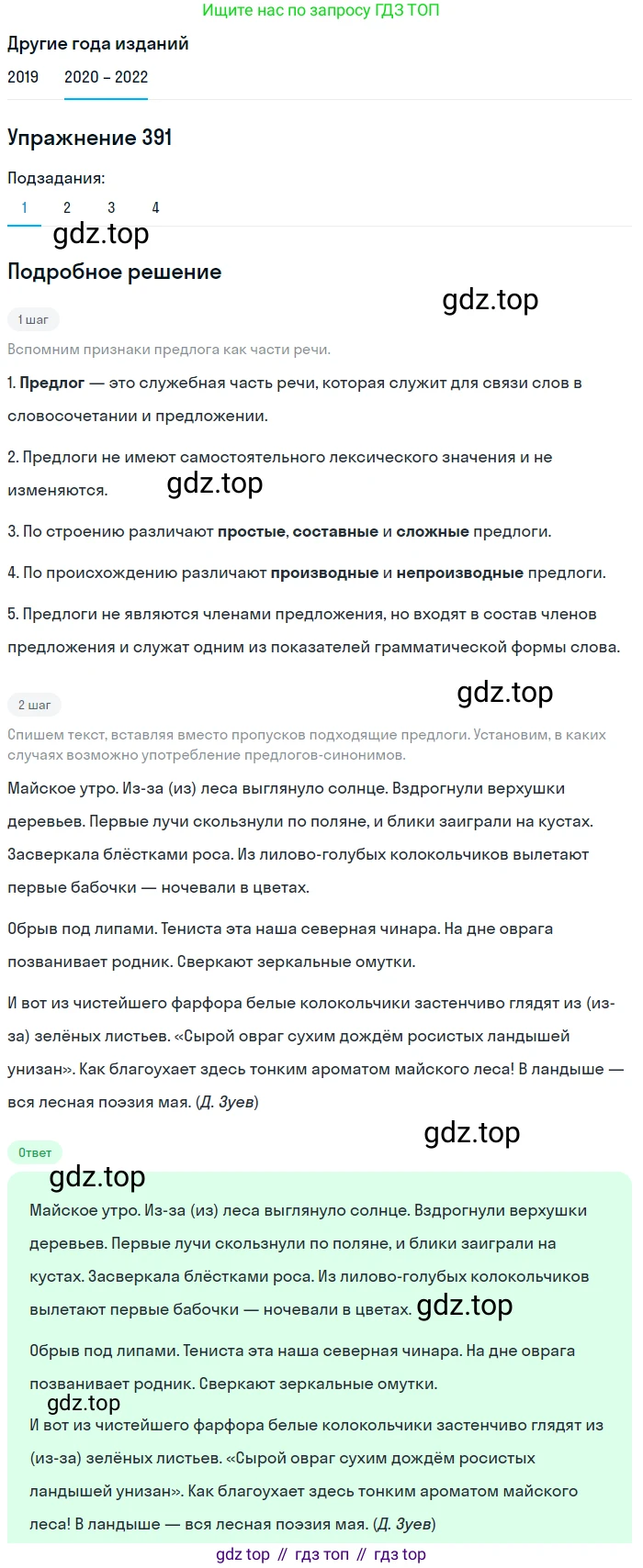 ГДЗ Русский язык, 7 класс Учебник, авторы: Разумовская Маргарита Михайловна, Львова Светлана Ивановна, Капинос Валентина Ивановна, Львов Валентин Витальевич, Сергеева Наталья Николаевна, Соловейчик Марина Сергеевна, издательство Просвещение, Москва, 2021, белого цвета, страница 148, номер 391, Решение 1