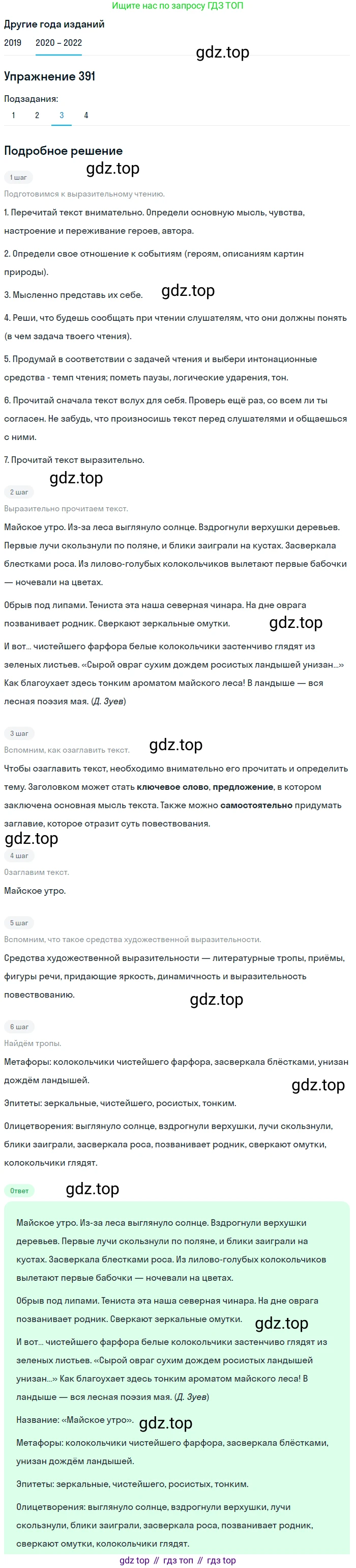 ГДЗ Русский язык, 7 класс Учебник, авторы: Разумовская Маргарита Михайловна, Львова Светлана Ивановна, Капинос Валентина Ивановна, Львов Валентин Витальевич, Сергеева Наталья Николаевна, Соловейчик Марина Сергеевна, издательство Просвещение, Москва, 2021, белого цвета, страница 148, номер 391, Решение 1 (продолжение 3)