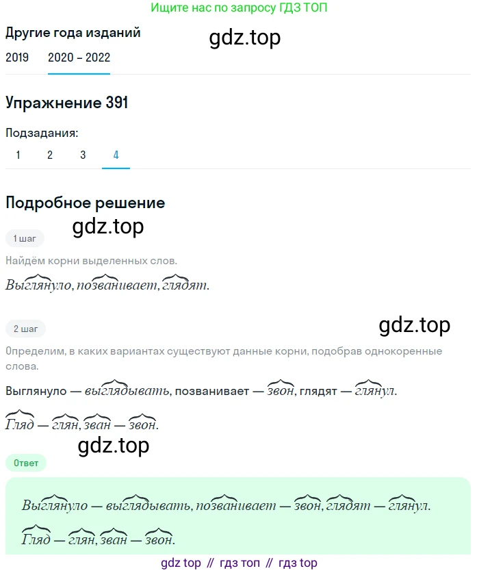 ГДЗ Русский язык, 7 класс Учебник, авторы: Разумовская Маргарита Михайловна, Львова Светлана Ивановна, Капинос Валентина Ивановна, Львов Валентин Витальевич, Сергеева Наталья Николаевна, Соловейчик Марина Сергеевна, издательство Просвещение, Москва, 2021, белого цвета, страница 148, номер 391, Решение 1 (продолжение 4)