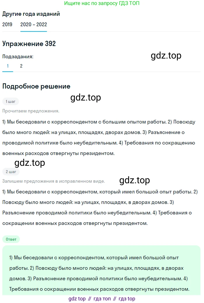 ГДЗ Русский язык, 7 класс Учебник, авторы: Разумовская Маргарита Михайловна, Львова Светлана Ивановна, Капинос Валентина Ивановна, Львов Валентин Витальевич, Сергеева Наталья Николаевна, Соловейчик Марина Сергеевна, издательство Просвещение, Москва, 2021, белого цвета, страница 149, номер 392, Решение 1
