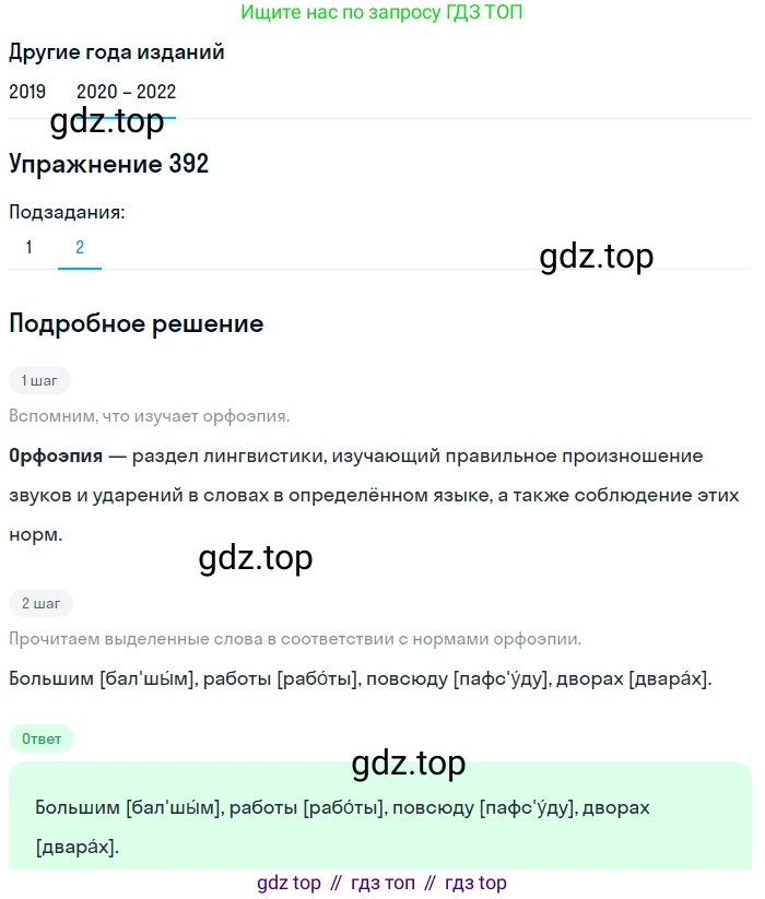 ГДЗ Русский язык, 7 класс Учебник, авторы: Разумовская Маргарита Михайловна, Львова Светлана Ивановна, Капинос Валентина Ивановна, Львов Валентин Витальевич, Сергеева Наталья Николаевна, Соловейчик Марина Сергеевна, издательство Просвещение, Москва, 2021, белого цвета, страница 149, номер 392, Решение 1 (продолжение 2)