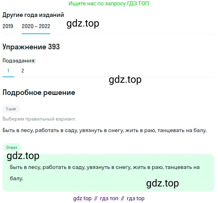 ГДЗ Русский язык, 7 класс Учебник, авторы: Разумовская Маргарита Михайловна, Львова Светлана Ивановна, Капинос Валентина Ивановна, Львов Валентин Витальевич, Сергеева Наталья Николаевна, Соловейчик Марина Сергеевна, издательство Просвещение, Москва, 2021, белого цвета, страница 149, номер 393, Решение 1