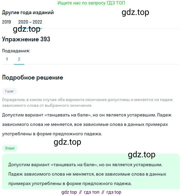 ГДЗ Русский язык, 7 класс Учебник, авторы: Разумовская Маргарита Михайловна, Львова Светлана Ивановна, Капинос Валентина Ивановна, Львов Валентин Витальевич, Сергеева Наталья Николаевна, Соловейчик Марина Сергеевна, издательство Просвещение, Москва, 2021, белого цвета, страница 149, номер 393, Решение 1 (продолжение 2)