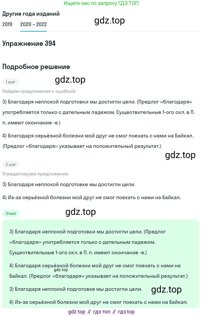 ГДЗ Русский язык, 7 класс Учебник, авторы: Разумовская Маргарита Михайловна, Львова Светлана Ивановна, Капинос Валентина Ивановна, Львов Валентин Витальевич, Сергеева Наталья Николаевна, Соловейчик Марина Сергеевна, издательство Просвещение, Москва, 2021, белого цвета, страница 150, номер 394, Решение 1