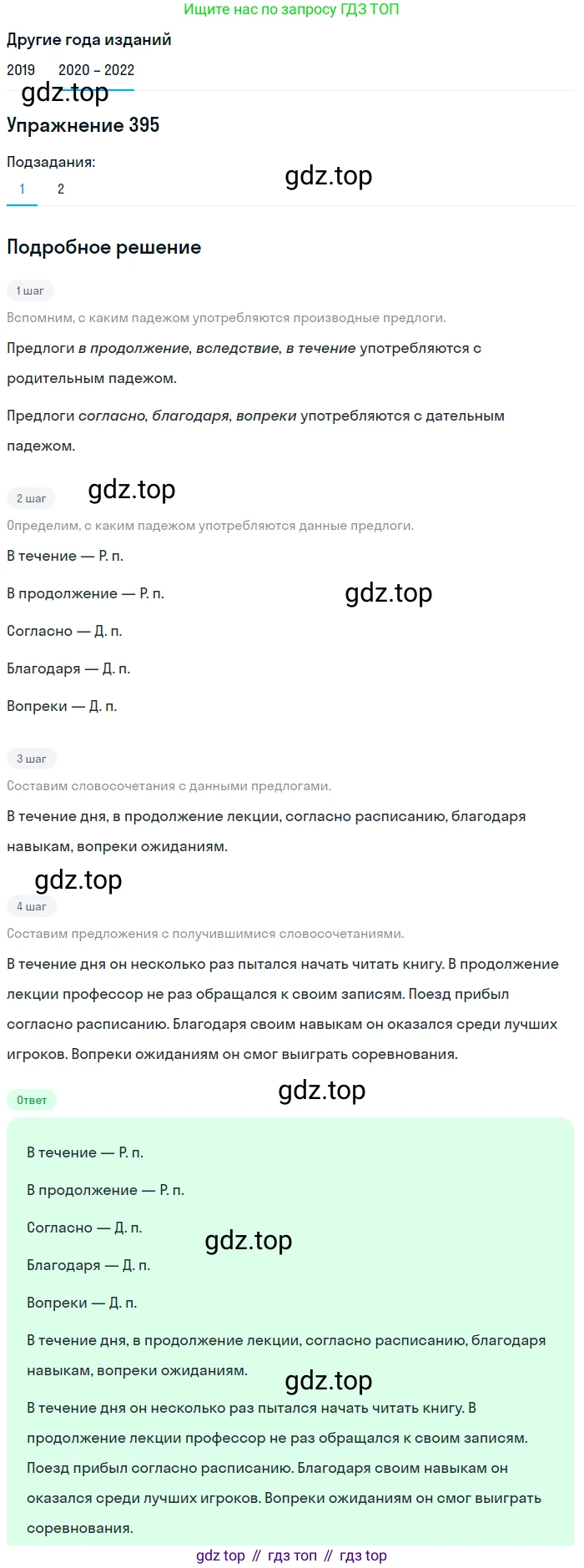 ГДЗ Русский язык, 7 класс Учебник, авторы: Разумовская Маргарита Михайловна, Львова Светлана Ивановна, Капинос Валентина Ивановна, Львов Валентин Витальевич, Сергеева Наталья Николаевна, Соловейчик Марина Сергеевна, издательство Просвещение, Москва, 2021, белого цвета, страница 150, номер 395, Решение 1