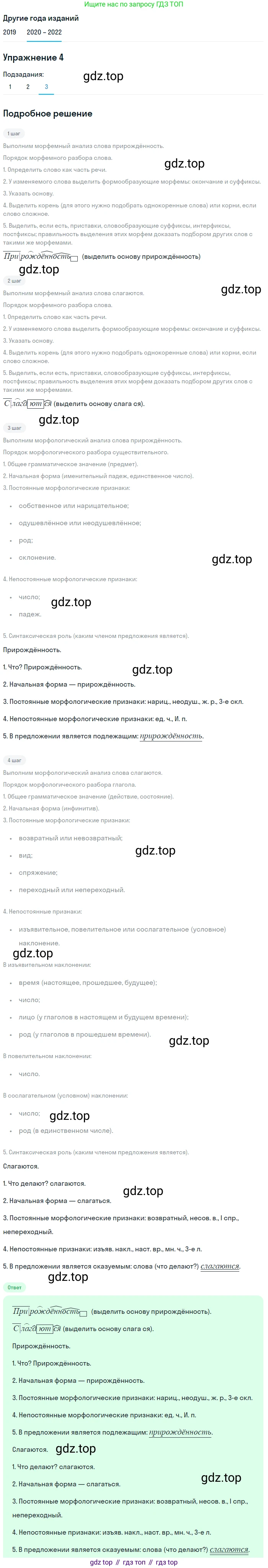ГДЗ Русский язык, 7 класс Учебник, авторы: Разумовская Маргарита Михайловна, Львова Светлана Ивановна, Капинос Валентина Ивановна, Львов Валентин Витальевич, Сергеева Наталья Николаевна, Соловейчик Марина Сергеевна, издательство Просвещение, Москва, 2021, белого цвета, страница 6, номер 4, Решение 1 (продолжение 3)