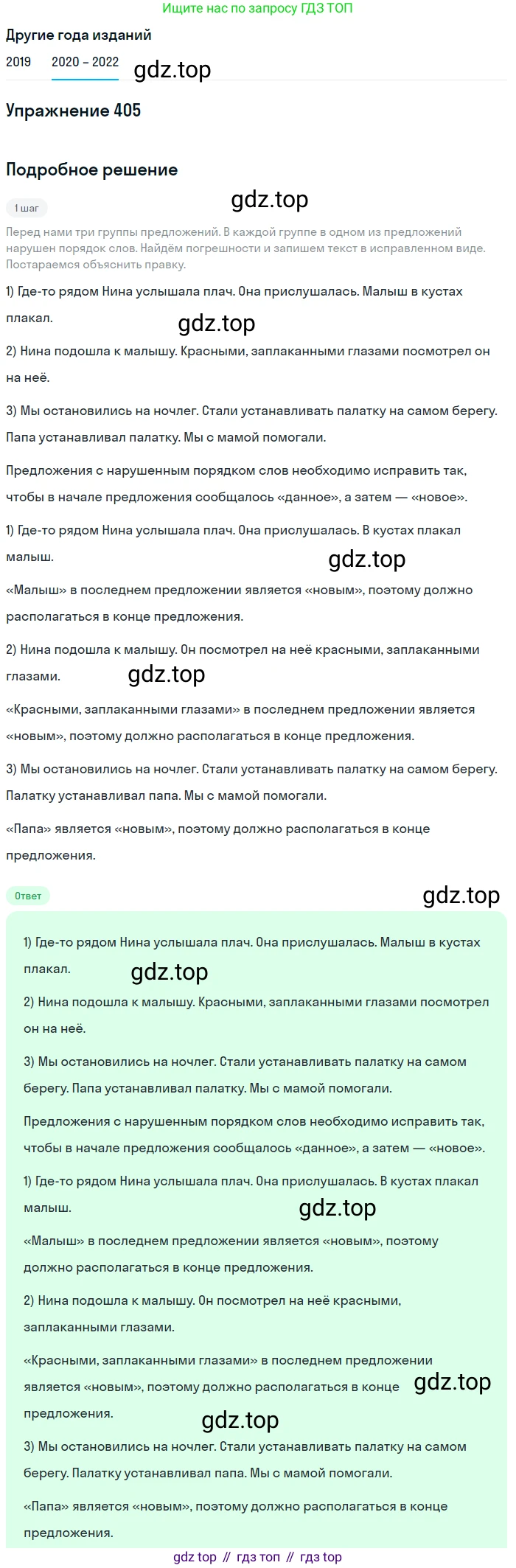 ГДЗ Русский язык, 7 класс Учебник, авторы: Разумовская Маргарита Михайловна, Львова Светлана Ивановна, Капинос Валентина Ивановна, Львов Валентин Витальевич, Сергеева Наталья Николаевна, Соловейчик Марина Сергеевна, издательство Просвещение, Москва, 2021, белого цвета, страница 153, номер 405, Решение 1