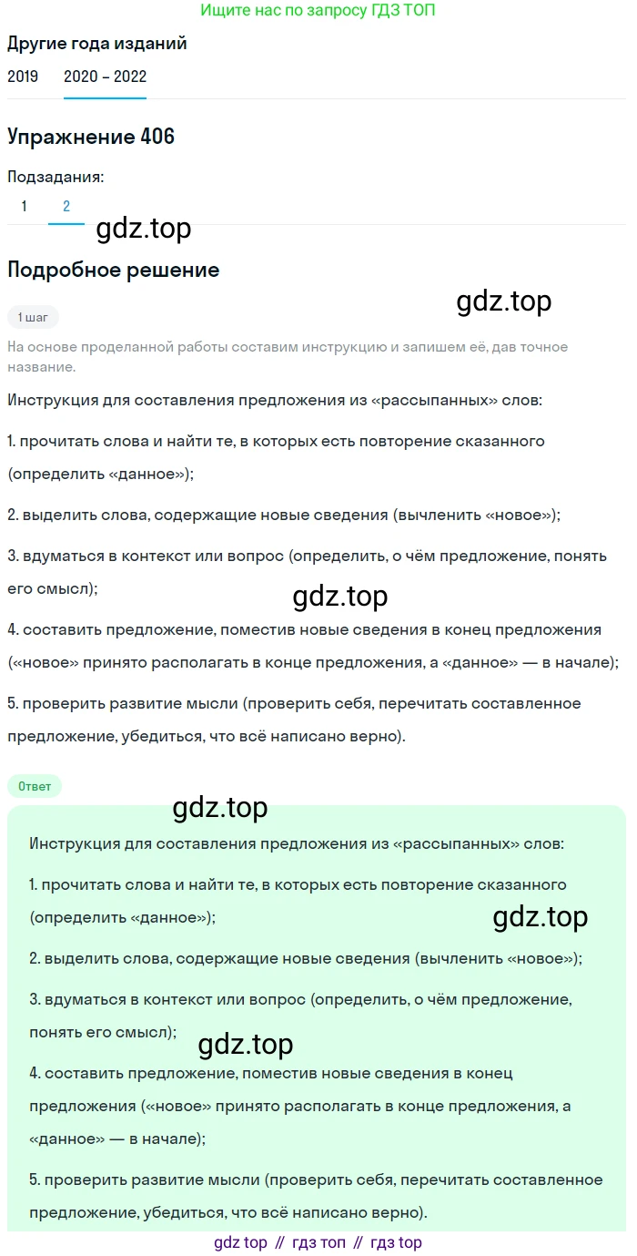 ГДЗ Русский язык, 7 класс Учебник, авторы: Разумовская Маргарита Михайловна, Львова Светлана Ивановна, Капинос Валентина Ивановна, Львов Валентин Витальевич, Сергеева Наталья Николаевна, Соловейчик Марина Сергеевна, издательство Просвещение, Москва, 2021, белого цвета, страница 153, номер 406, Решение 1 (продолжение 2)
