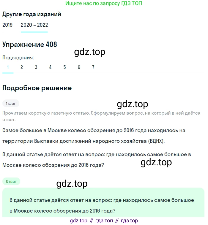 ГДЗ Русский язык, 7 класс Учебник, авторы: Разумовская Маргарита Михайловна, Львова Светлана Ивановна, Капинос Валентина Ивановна, Львов Валентин Витальевич, Сергеева Наталья Николаевна, Соловейчик Марина Сергеевна, издательство Просвещение, Москва, 2021, белого цвета, страница 154, номер 408, Решение 1